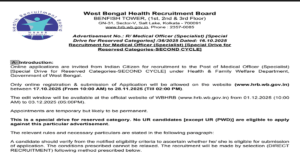 WBHRB Recruitment 2025