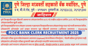 PDCC Bank ClerK Recruitment 2025